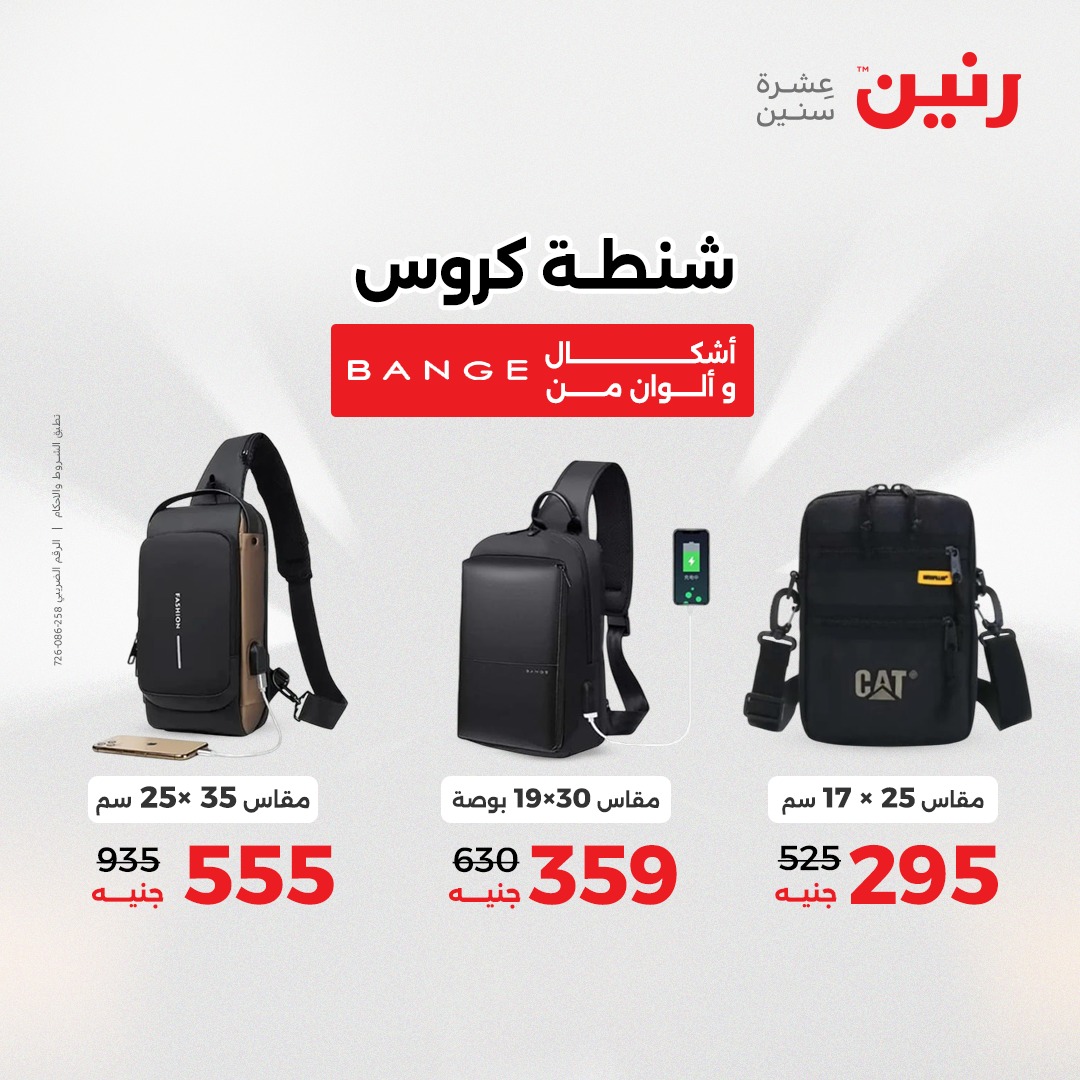 raneen offers from 11dec to 13dec 2025 عروض رنين من 11 ديسمبر حتى 13 ديسمبر 2025 صفحة رقم 100